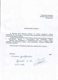 отзыв Федотова Ю.И.