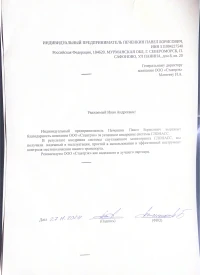 отзыв ИНДИВИДУАЛЬНЫЙ ПРЕДПРИНИМАТЕЛЬ ПЕЧЕНКИН ПАВЕЛ БОРИСОВИЧ