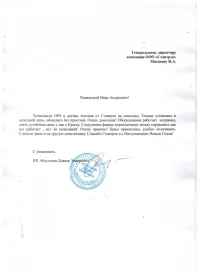 отзыв ИП Абдуллаев Д.Э.