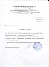отзыв ИП Амендт Александр Андреевич