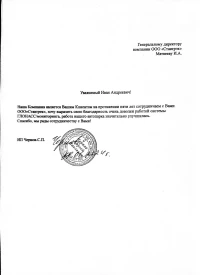 отзыв ИП Чернов Сергей Павлович