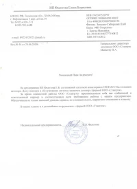 отзыв ИП Федотова Е.Б.