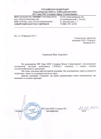 отзыв ИП Глава КФХ Столяров Федор Станиславович