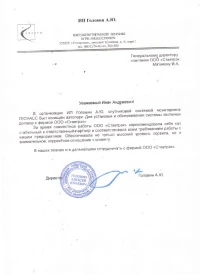 отзыв ИП Головин А.Ю.