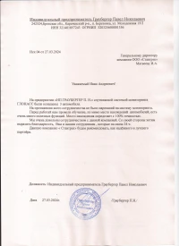 отзыв ИП Граубергер Павел Николаевич
