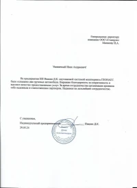 отзыв ИП Ивакин Д.К.
