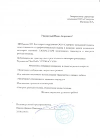 отзыв ИП Иванов Д.П.