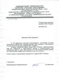 отзыв ИП Харитонов А.А.