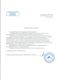 отзыв ИП Красногорский А.И. об оборудовании для ГЛОНАСС мониторинга
