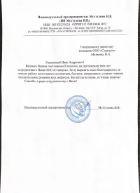 отзыв ИП Мухтулина И.В.