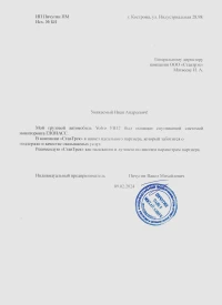 Отзыв от ИП Пичугин Павел Михайлович