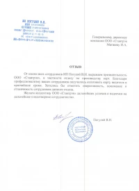 отзыв ИП Погуляй В.Н.