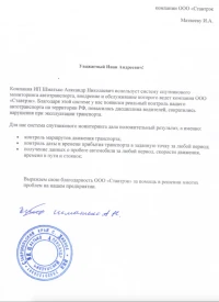 отзыв ИП Шматько Александр Николаевич