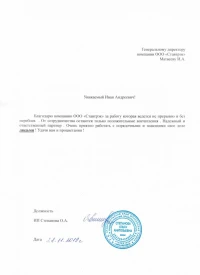 отзыв ИП Степанова О.А.