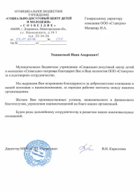 отзыв МБУ СДЦ «Созвездие»