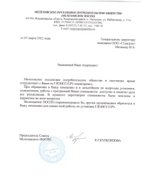 отзыв Мелеховское ПОСПО об установке мониторинга транспорта