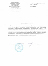 отзыв МКУ «СРЦН»