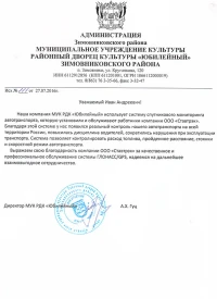 отзыв МУК РДК «Юбилейный»