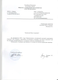отзыв Общество с ограниченной ответственностью «Адыг Интернэшонал»