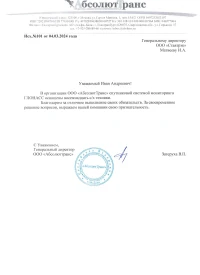 отзыв ООО «АбсолютТранс»