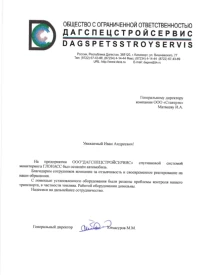 отзыв ООО "ДАГСПЕЦСТРОЙСЕРВИС"