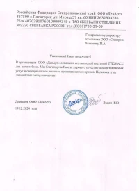 отзыв ООО «ДекАрт»