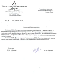 отзыв ООО «Дельта»