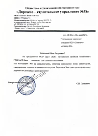 отзыв ООО «ДСУ №38»