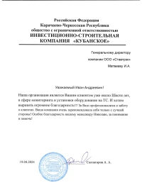 отзыв ООО ИСК "Кубанское"