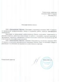 отзыв ООО «Камышинский Текстиль»