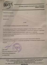 отзыв ООО «КИТ»