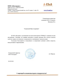 отзыв ООО «Комтранс»