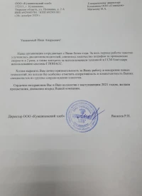отзыв ООО "Кувшиновский хлеб"