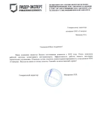 отзыв ООО «Лидер-Эксперт» Ленинградская область