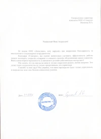 отзыв ООО «Логистико»