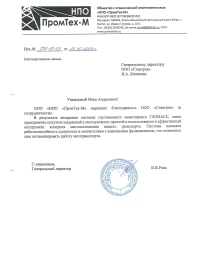 отзыв ООО "НПО "ПромТех-М"