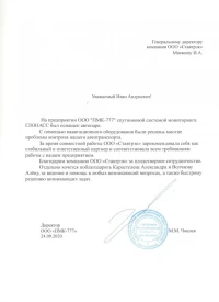 отзыв ООО ПМК-777