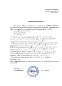 отзыв ООО «Профит-Лига»