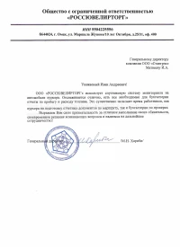 отзыв ООО «РОССЮВЕЛИРТОРГ»