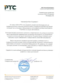 Отзыв от ООО «РостовТракСервис»