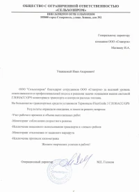 отзыв ООО «Сельхозпром»