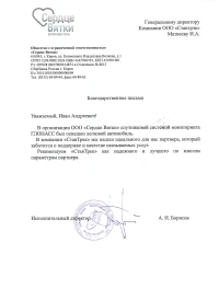 отзыв ООО "Сердце Вятки"
