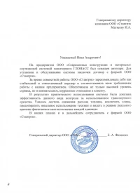отзыв ООО Современные конструкции и материалы