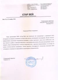 отзыв ООО «Стар Вей»