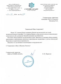 отзыв ООО "СТРОЙГАРАНТ"