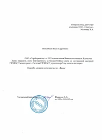 отзыв ООО Стройпромторг