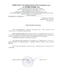 отзыв ООО «Стройсервис-62»