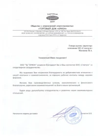отзыв ООО ТД "ОРИОН"