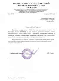 отзыв ООО «ТЭСКО»