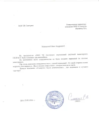 отзыв «ООО ТК Симтранс»